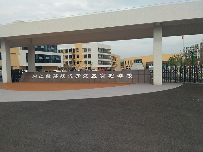 【京邦·廣播系統(tǒng)案例】內江經濟技術開發(fā)區(qū)實驗學校