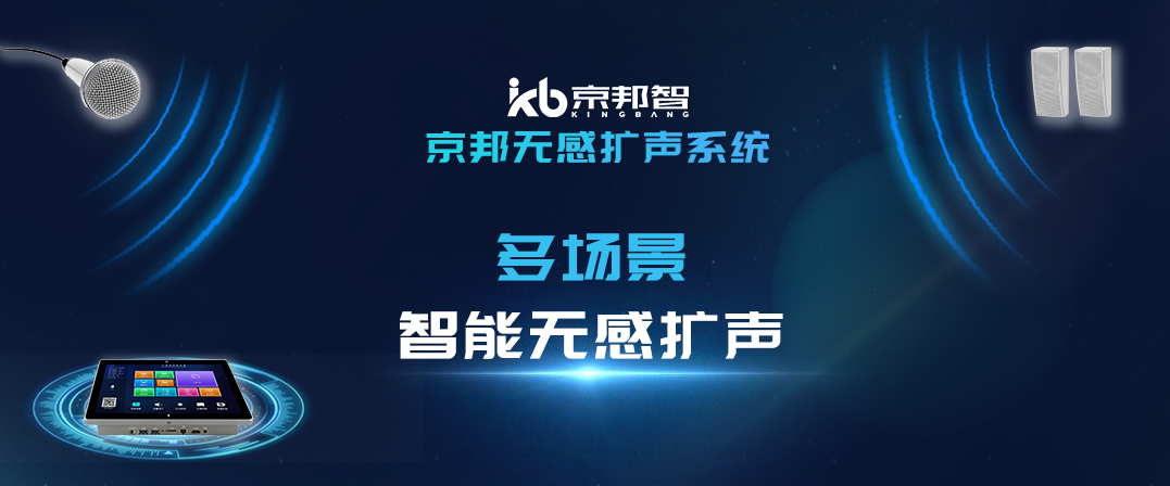 【薦】智慧教學(xué)無(wú)感擴(kuò)聲系統(tǒng)，講課不費(fèi)勁，聽(tīng)課更清晰